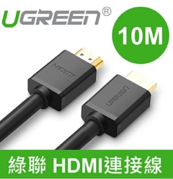 UGREEN綠聯 10M HDMI傳輸線 高品質24K鍍金接頭 (10110)