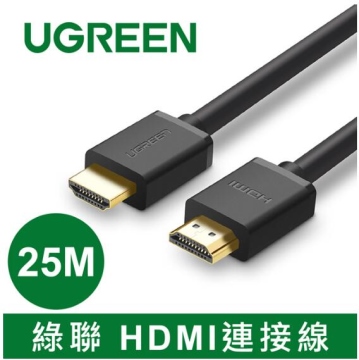 綠聯 HDMI傳輸線 25M (10113C)
