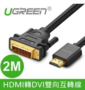 UGREEN綠聯 2M HDMI轉DVI雙向互轉線(10135)