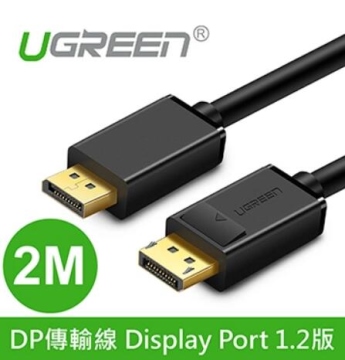 UGREEN綠聯 2M DP傳輸線 DisplayPort 1.2版(10211)