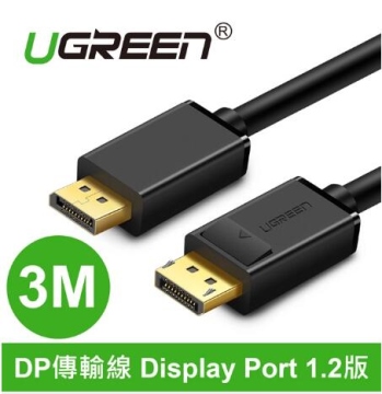 UGREEN綠聯 3M DP傳輸線 DisplayPort 1.2版(10212)