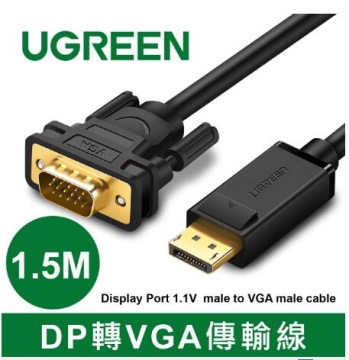 UGREEN綠聯 1.5M DP 1.1V 轉 VGA 傳輸線 (10247)