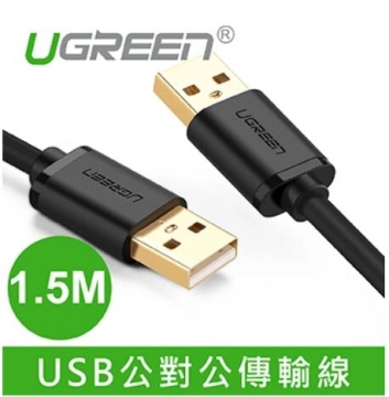 UGREEN綠聯 1.5M USB公對公傳輸線(10310)
