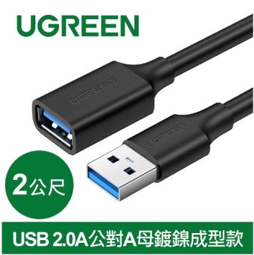 UGREEN綠聯 USB 2.0A公對A母鍍鎳成型款 圓線 黑色 2M
