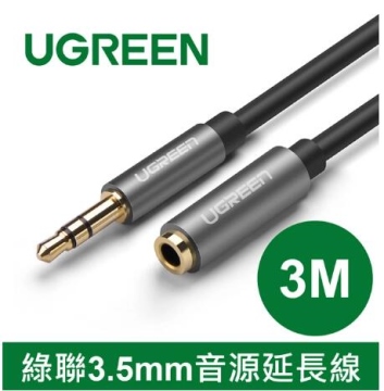 UGREEN綠聯 3.5mm音源延長線 3M (10595)