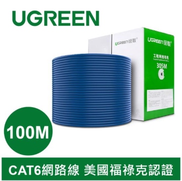 綠聯 CAT6網路線 100米美國福祿克認證 (11257)