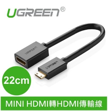 UGREEN綠聯 22cm Mini HDMI轉HDMI傳輸線(20137)