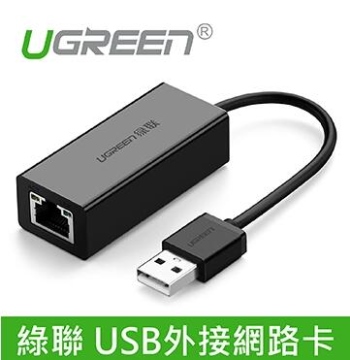 UGREEN綠聯 USB外接網路卡 (10/100Mbps) 20254