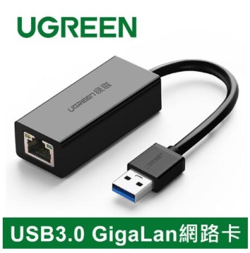 UGREEN綠聯 USB3.0 GigaLan網路卡(20256)