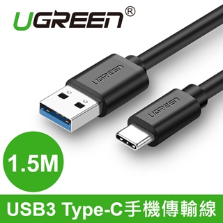 UGREEN綠聯 1.5M USB3 Type-C手機傳輸線 支援QC3.0快充技術 快速充電 美規22AWG加粗銅芯