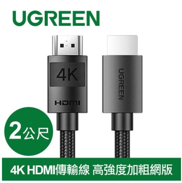 綠聯 4K HDMI 2.0傳輸線 高強度加粗網版 2M (40101) HDMI訊號線  HDMI連接線