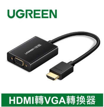UGREEN綠聯 HDMI轉VGA轉換器 Aluminum版 黑色 美國進口晶片 性能強勁 TOP版性能強勁 TOP版