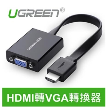 UGREEN綠聯 HDMI轉VGA轉換器 (含音效)(40248)