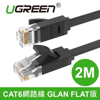 UGREEN綠聯 CAT6網路線 GLAN FLAT版 2米(50174)