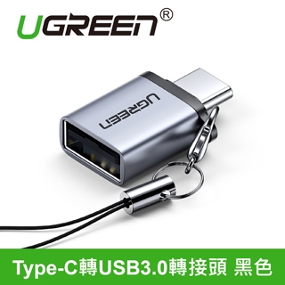 綠聯 Type-C轉USB3.0轉接頭 黑色 鋁合金版