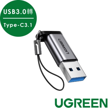 UGREEN綠聯 USB 3.0 A轉 USB-C/Type-C 3.1轉接頭 支援3A/5Gbps 金屬版 不含掛勾(50533)