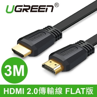 UGREEN綠聯 HDMI 2.0傳輸線 FLAT版( 3M扁線 )(50820)
