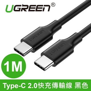 綠聯UGREEN Type-C 2.0快充傳輸線 黑色 1M(50997)
