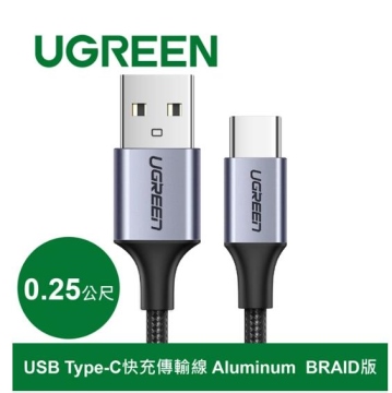 綠聯 USB-C/Type-C快充線 金屬編織版0.25M(60124)