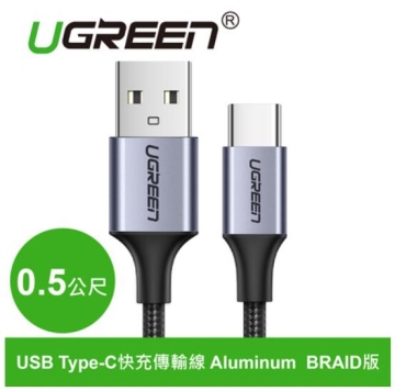 UGREEN綠聯 USB Type-C快充傳輸線 BRAID 0.5M(60125)