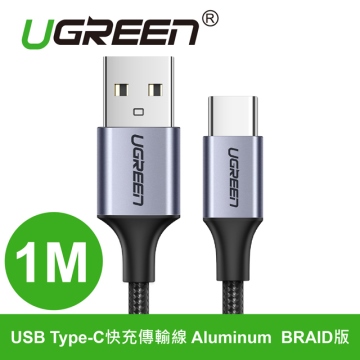 UGREEN綠聯 1M USB Type-C快充傳輸線 Aluminum BRAID版(60126)