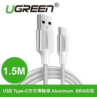 UGREEN 綠聯 USB-C/Type-C快充線 金屬編織版1.5M 銀 (60132)