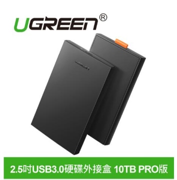 UGREEN綠聯 2.5吋USB3.0硬碟外接盒 10TB PRO版(60353)