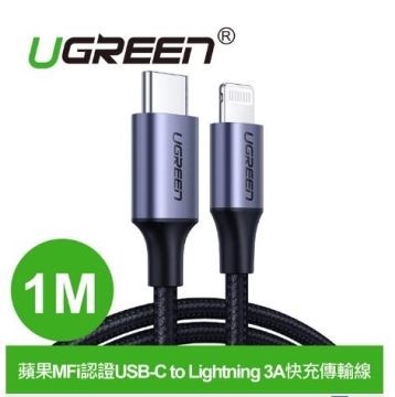 UGREEN綠聯 iPhone充電線MFi認證 快充Type-C 2.0編織版USB-C對 Lightning 連接線 (1 公尺)