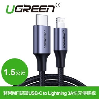 UGREEN綠聯  iPhone充電線MFi認證USB-C to Lightning快充傳輸線 1.5米金屬編織版 