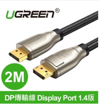 UGREEN綠聯 2M DP傳輸線 Display Port 1.4版(60843)