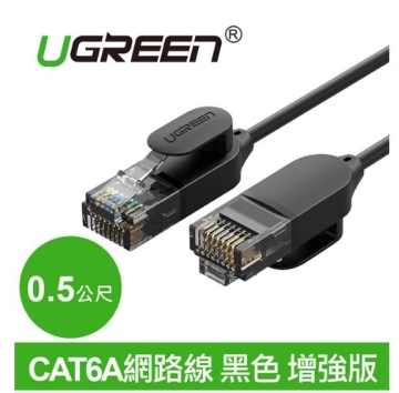 UGREEN綠聯 CAT6A網路線 黑色 增強版 0.5M(70331)