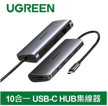 綠聯 10合一 USB-C HUB集線器 旗艦版 (80133)