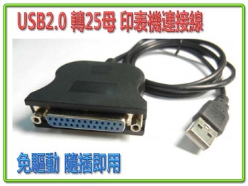 USB轉DB25並口印表機傳輸線  兼容IEEE-1284 1994（雙向並行接口）標準